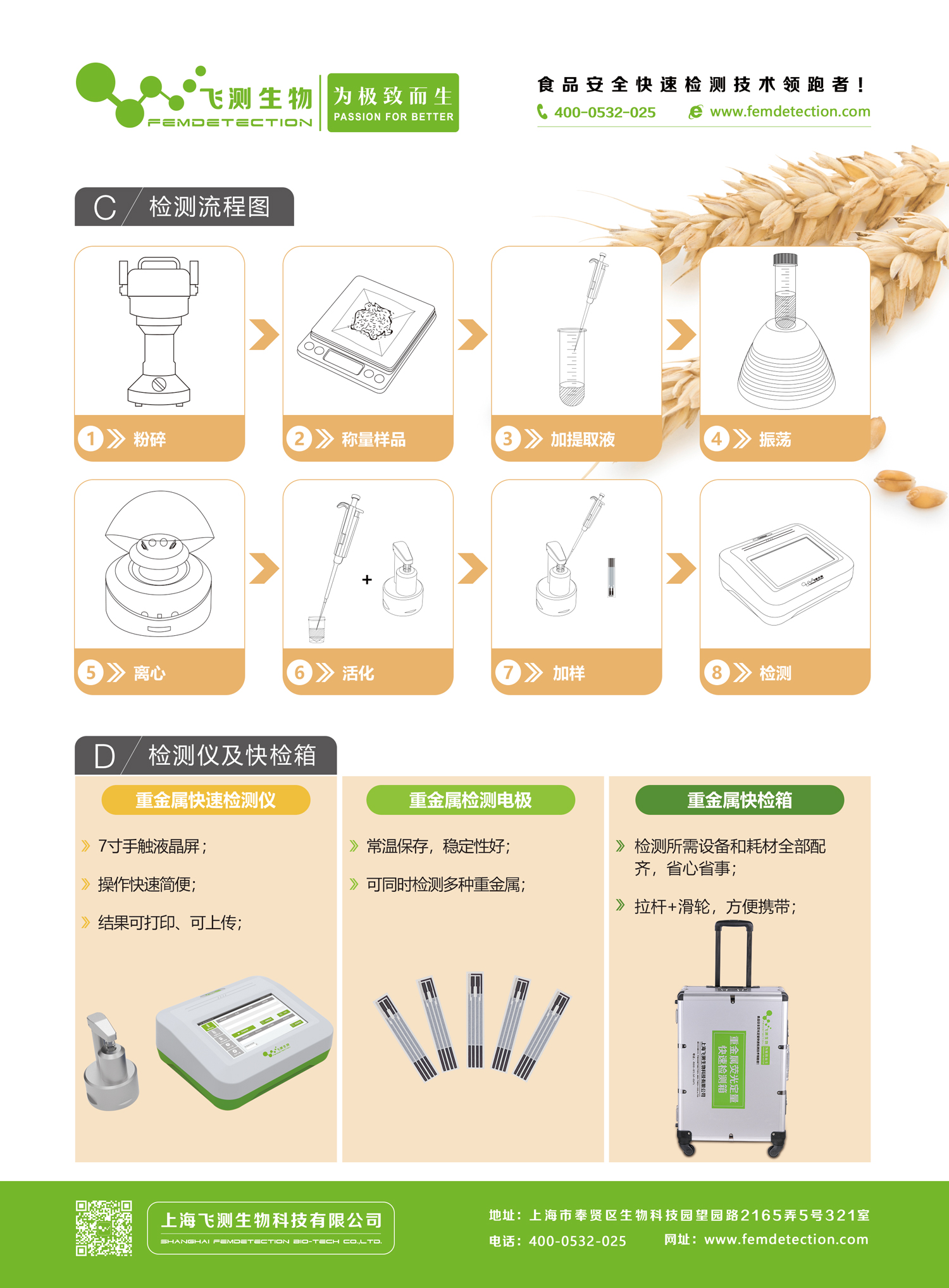 電化學法重金屬快速檢測儀